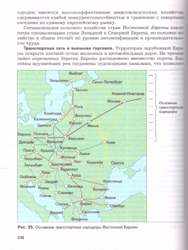 География 10-11 класс. Экономическая и социальная география мира. Учебник