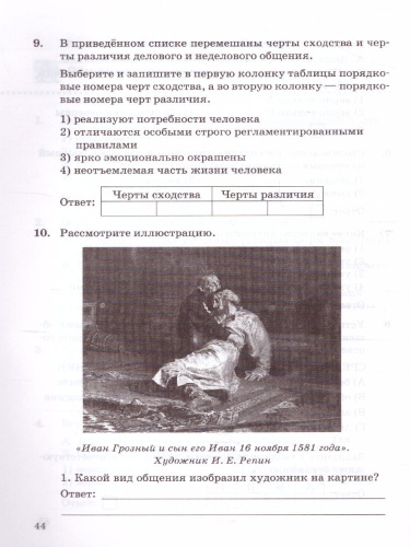 Обществознание 6 класс. Проверочные работы (к новому ФПУ). ФГОС
