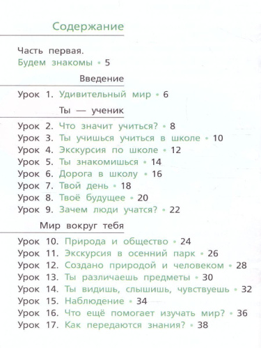 Окружающий мир: Учебник для 1 класса. В 2-х частях(ВИТА)