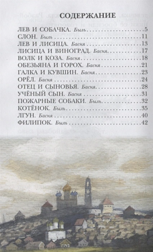 Филипок. Рассказы. Басни. Детское чтение
