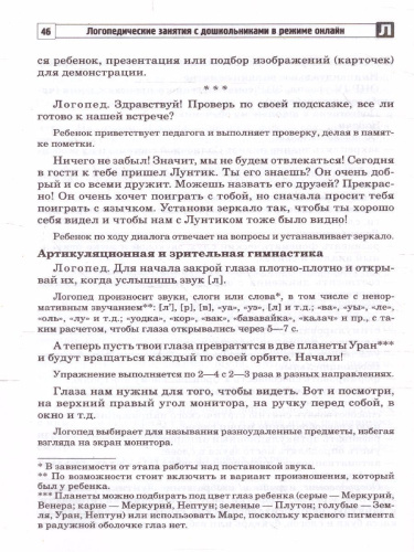 Логопедические занятия с дошкольниками в режиме онлайн (Сфера)