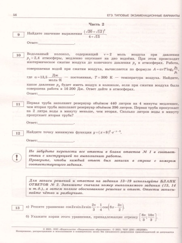 ЕГЭ 2021. Математика. 36 вариантов. Профильный уровень. Типовые экзаменационные варианты.