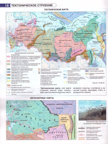 География 8 класс. Атлас. Россия в новых границах. ФГОС
