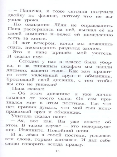 Рассказы о школе /Детское чтение