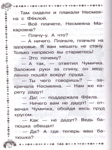 Вниз по волшебной реке / ДошколЧтение