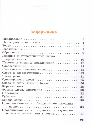 Русский язык 3 класс. Рабочая тетрадь