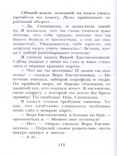 Пивоварова И.М. Рассказы Люси Синицыной /Детское чтение