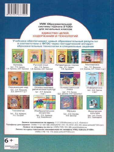 Литературное чтение 4 класс. В океане света. Учебник. В 2-х частях. Часть 1. ФГОС