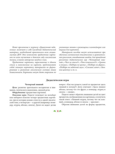 Картотека предметных картинок. Выпуск 1. Фрукты. Овощи. 3-7 лет ФГОС