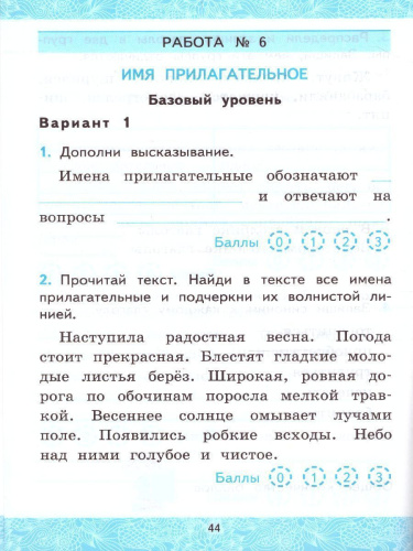 Русский язык 2 класс. Зачетные работы. Часть 2. ФГОС (к новому ФПУ)