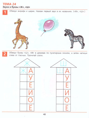 От А до Я 5-6 лет. Рабочая тетрадь. ФГОС