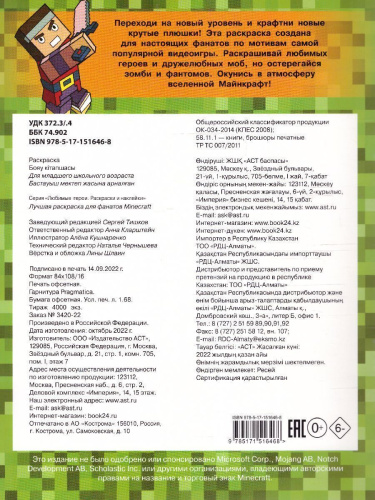 Лучшая раскраска для фанатов Minecraft /ЛюбимГерои