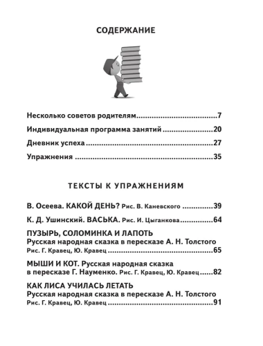 Скорочтение для детей. Быстрое обучение чтению