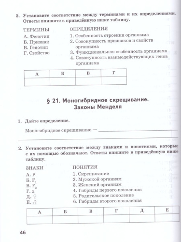 Биология 9 класс. Рабочая тетрадь. Линия Ракурс. ФГОС