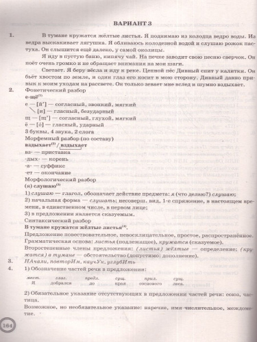 ВПР Русский язык 5 класс. 25 вариантов. ФИОКО СТАТГРАД