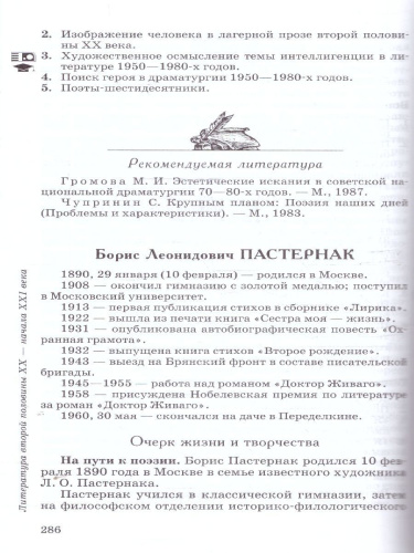 Литература. Базовый уровень. Учебник для СПО. В 2 частях. Часть 2