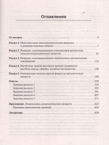ЕГЭ-2023. Химия 10-11 класс. Задания высокого уровня сложности