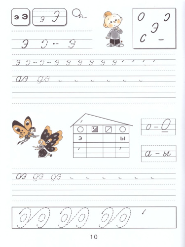 Тетрадь по письму 1 класс. К учебнику Репкина Букварь. В 4-х частях. Часть 2. ФГОС