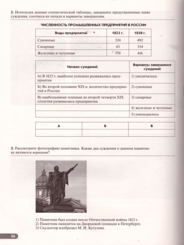 История России 9 класс. Рабочая тетрадь с тестовыми заданими ЕГЭ и ОГЭ