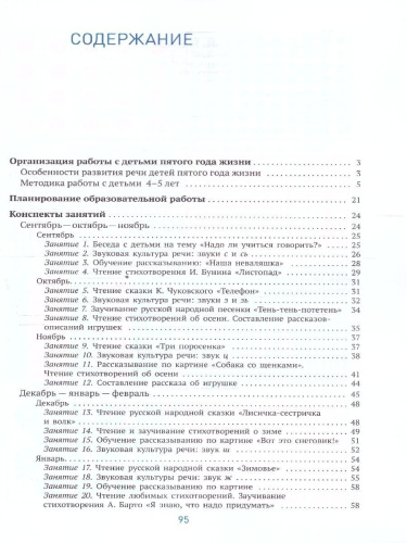 Пособие издано в рамках учебно-методического комплекта к программе «ОТ РОЖДЕНИЯ ДО ШКОЛЫ». В пособии представлена система работы по развитию речи у детей 4