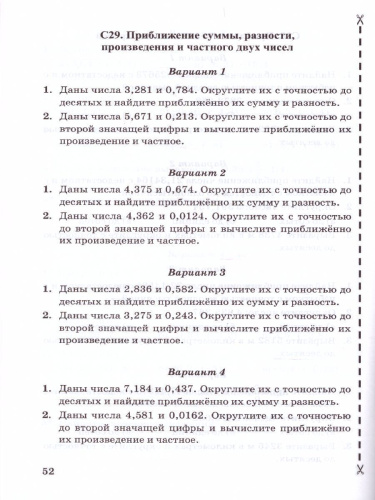 Математика 6 класс. Контрольные и самостоятельные работы. ФГОС