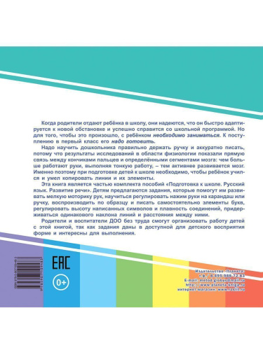 Готовим руку к письму. Рисуем транспорт. Подготовка к школе