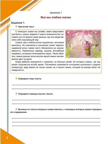 Функциональная грамотность. 5 класс. Тренажёр для школьников. Часть 1
