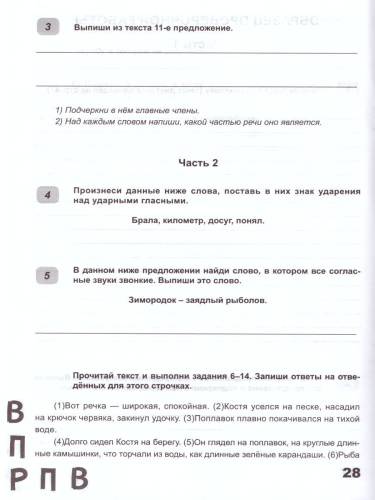 ВПР. Русский язык 4 класс. 100 типовых заданий