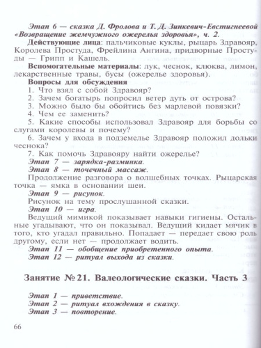 Сказкотерапия как средство развития речи детей дошкольного возраста