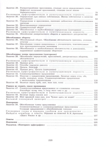 Русский язык 8 класс. К пятёрке шаг за шагом.