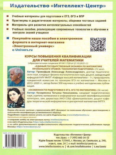 Математика 5 класс. 10 вариантов итоговых работ для подготовки к ВПР