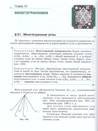 Геометрия 10 класс. Базовый и углубленный уровни. Учебник. ФГОС