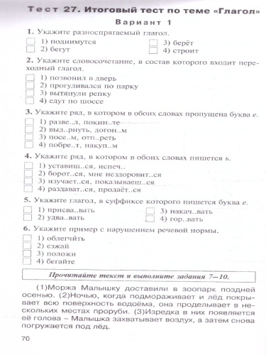 КИМ Русский язык 6 класс. Новый ФГОС