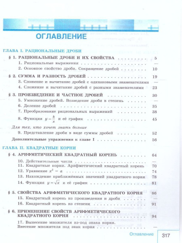 Математика. Алгебра. 8 класс. Базовый уровень. Учебник (ФП2022)