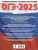 ОГЭ-2025 Математика. 50 тренировочных вариантов экзаменационных работ для подготовки к ОГЭ