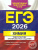 ЕГЭ-2026 Химия. Тематические тренировочные задания ЕГЭ-2026 Химия. Тематические тренировочные задания