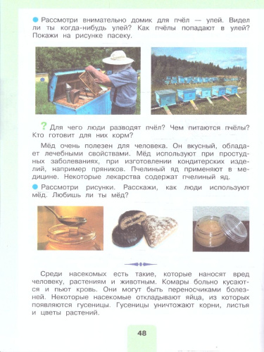 Мир природы и человека 4 класс. Учебник. В 2-х частях. Часть 2. ФГОС ОВЗ
