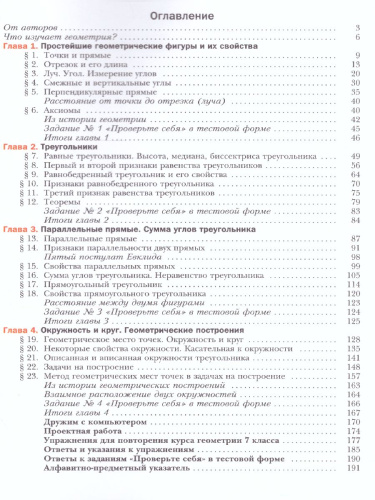 Геометрия 7 класс. Учебник. ФГОС