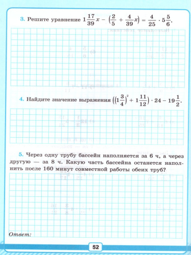 Математика 5 класс. Рабочая тетрадь для контрольных работ. К учебнику Г.В. Дорофеева, Л.Г. Петерсон. ФГОС (к новому ФПУ)