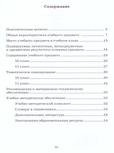 Русский язык 10-11 класс. Базовый уровень. Программа курса