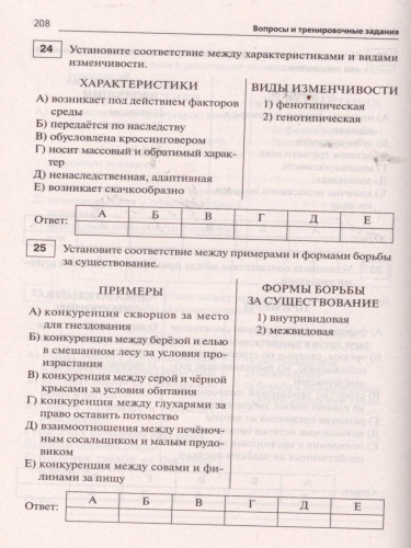 ЕГЭ и ОГЭ Биология. Раздел "Эволюция органического мира"