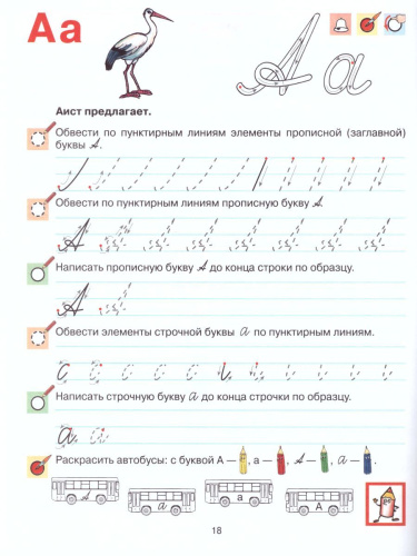 Прописи для дошкольников 6-7 лет
