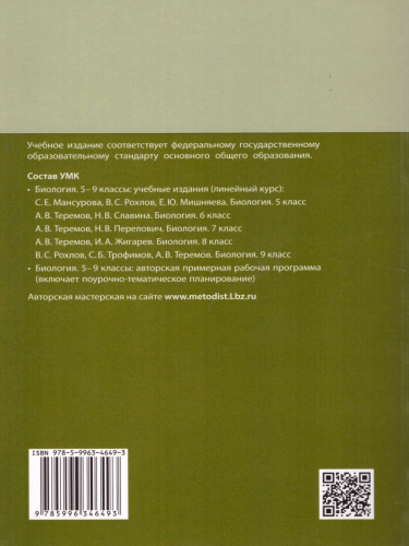 Биология 7 класс. Учебник
