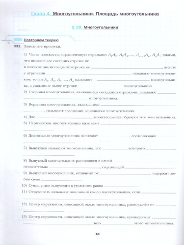 Геометрия 8 класс. Рабочая тетрадь №2 ФГОС