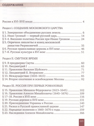 История России 7 класс. XVI-XVII века. Учебник. ФГОС