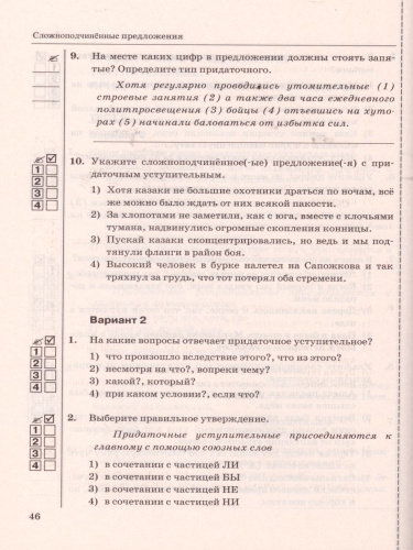 Русский язык 9 класс. Тесты. ФГОС