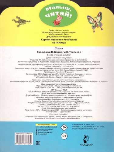 Путаницаалыш, читай!