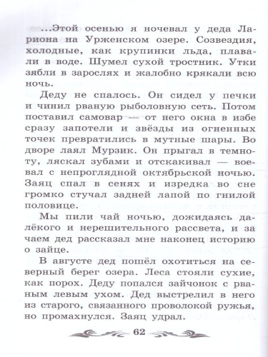 Стальное колечко: сказки, рассказы. Школьная программа по чтению