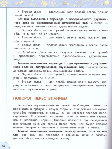 Физическая культура 3 класс. Учебник