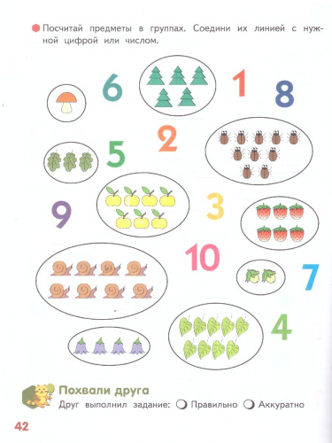 Готовимся к школе. Веселые игры с цифрами и фигурами. Часть 2. 6-7 лет.